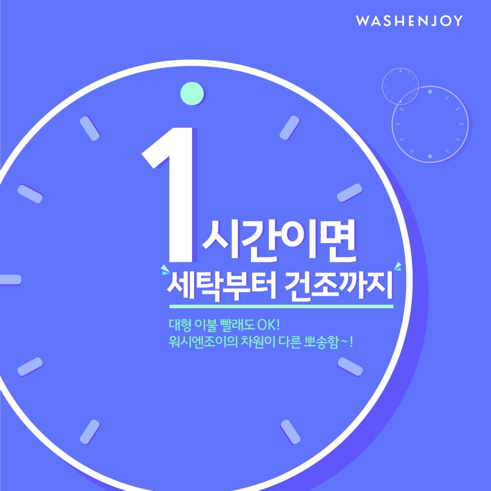 워시엔조이 이미지