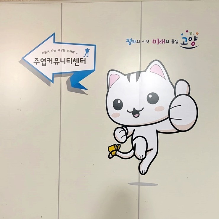 주엽마실 이미지