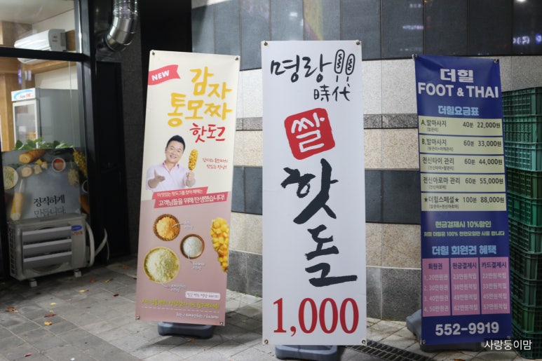 명랑핫도그풍호점 이미지