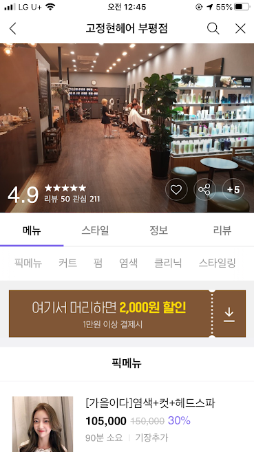 지윤헤어 이미지