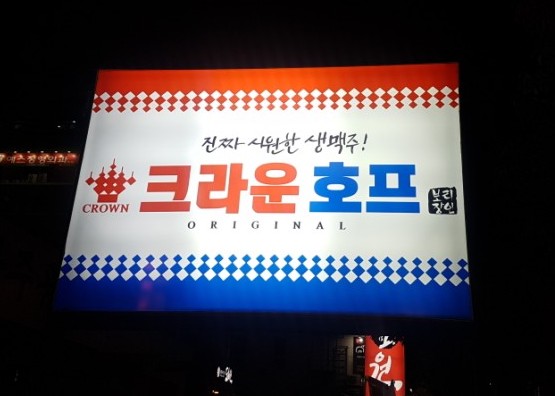 크라운호프구미옥계점 이미지