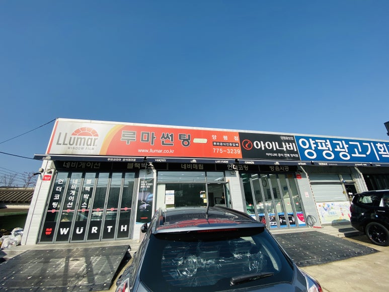 루마양평점 이미지
