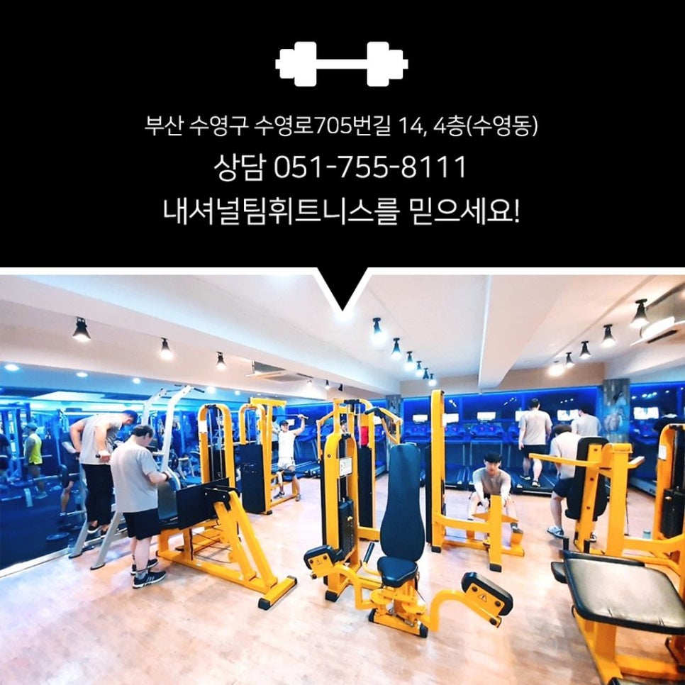 내셔널팀휘트니스 이미지