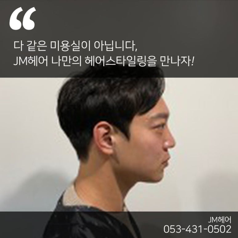 JM헤어 이미지