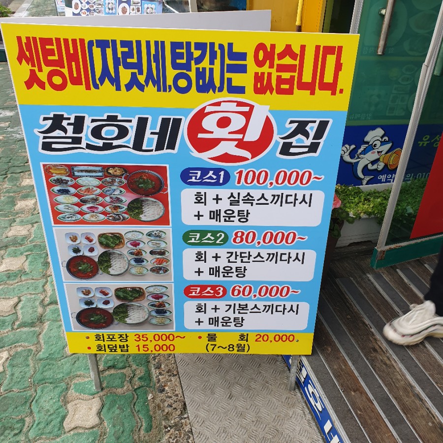 철호네횟집 이미지