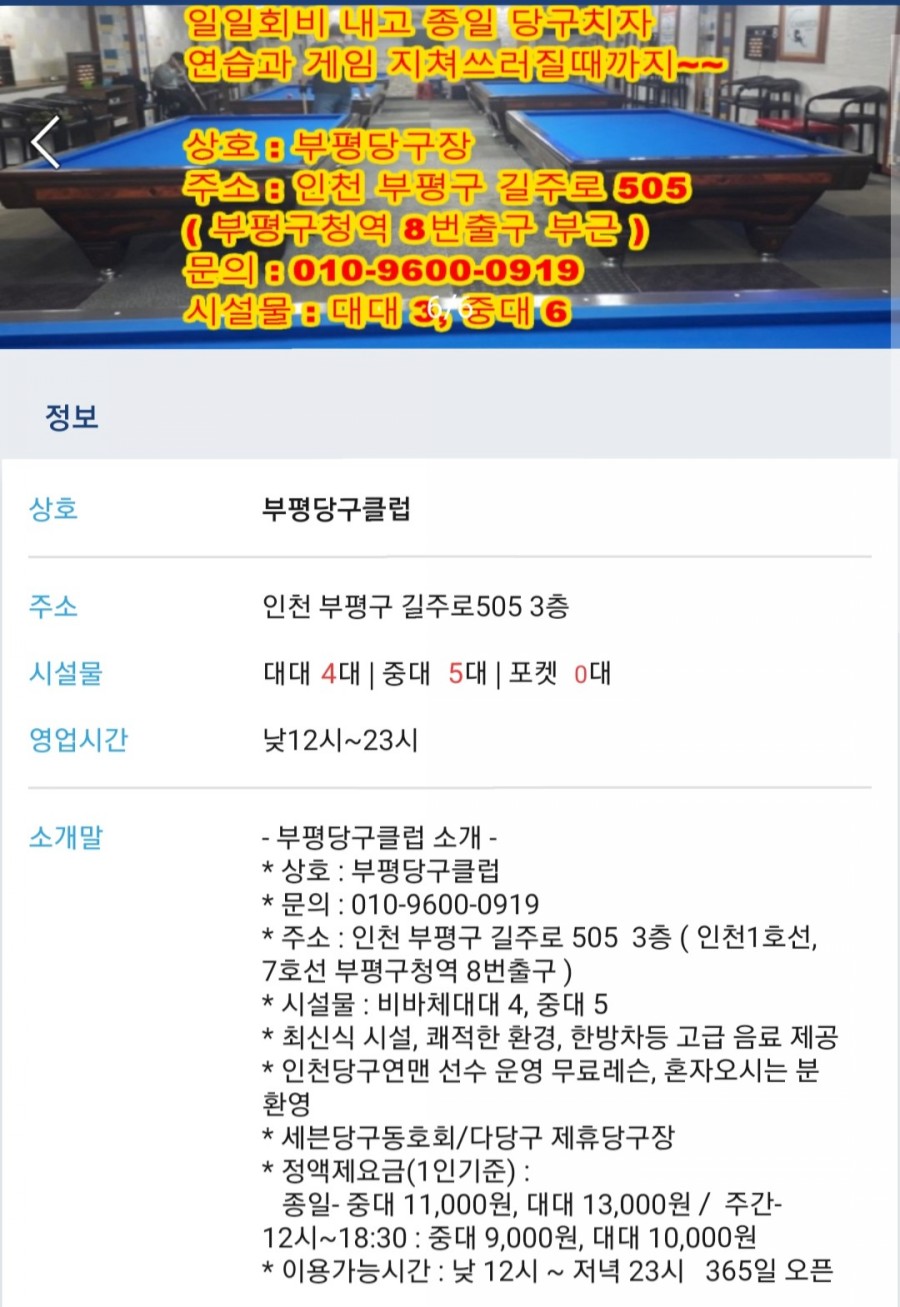 수지당구클럽 이미지