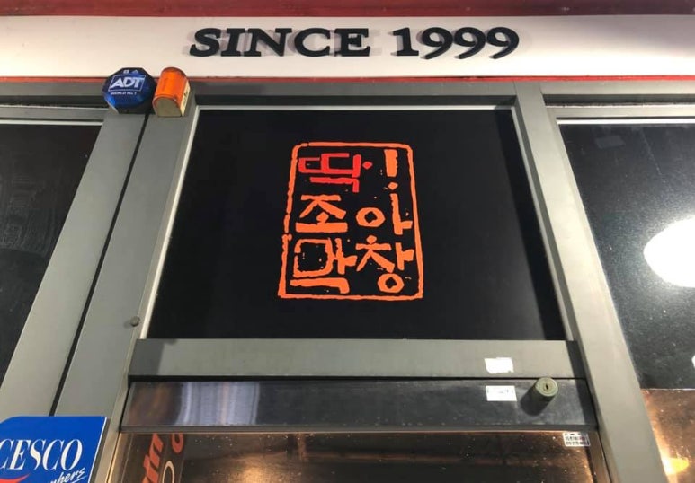 막창자부심 이미지