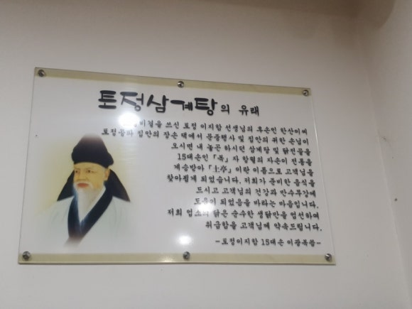 토정삼계탕 이미지