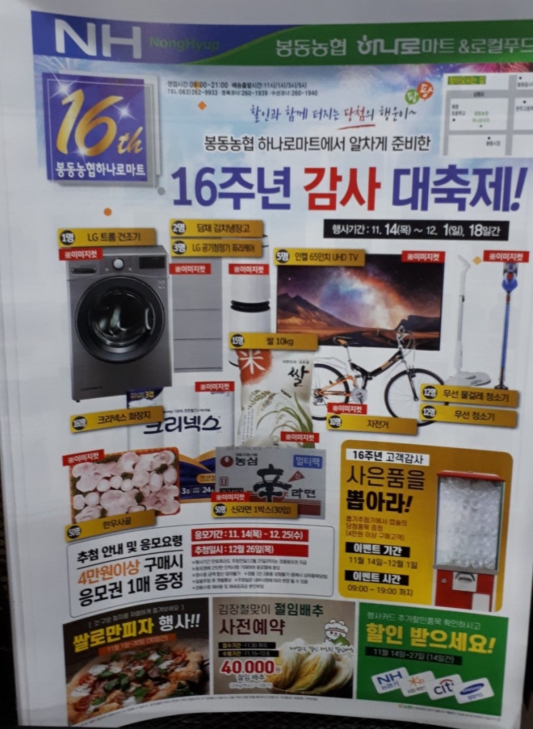 봉동농협하나로마트 이미지