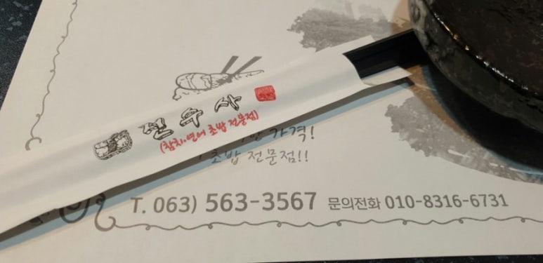 전수사 이미지