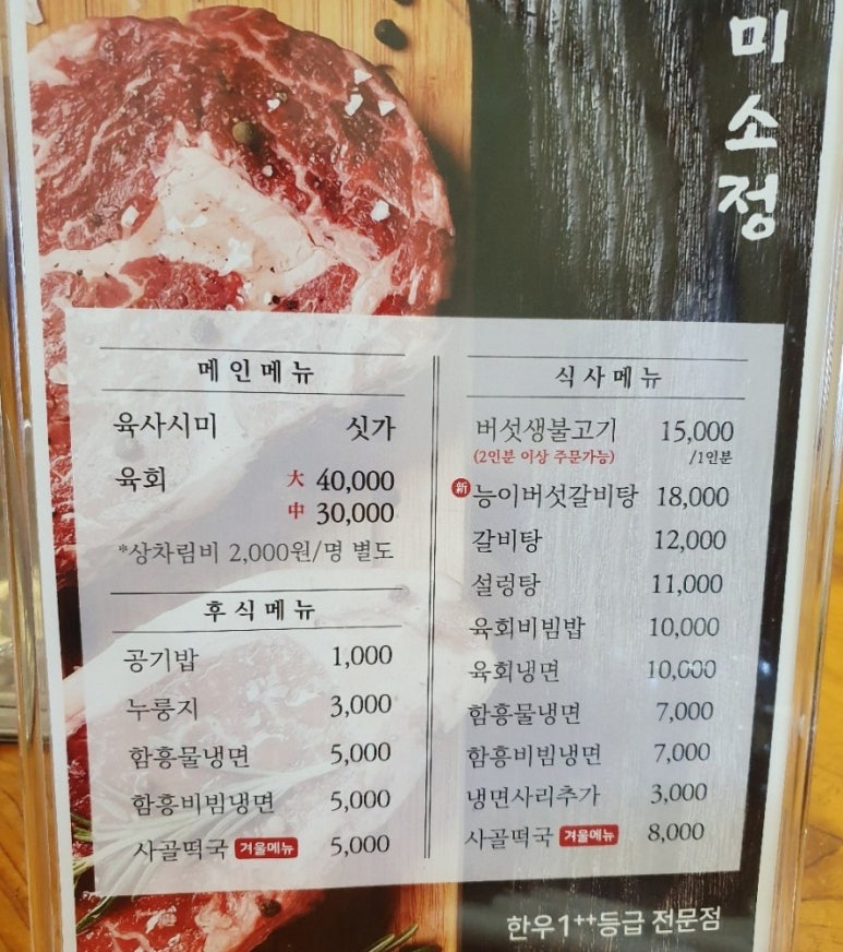 미소정육식당 이미지