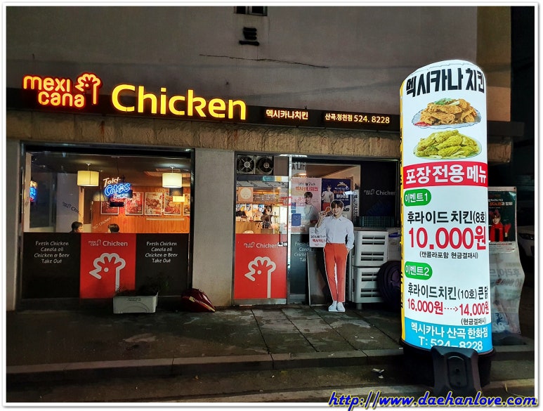 멕시카나치킨(한화A점) 이미지