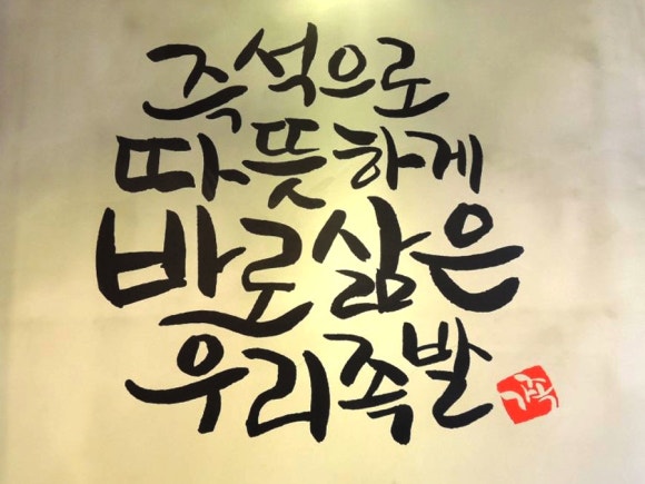 가장맛있는족발본사 이미지