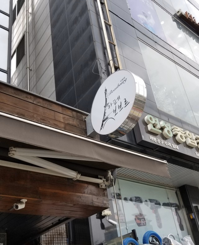 카페 보브르 이미지