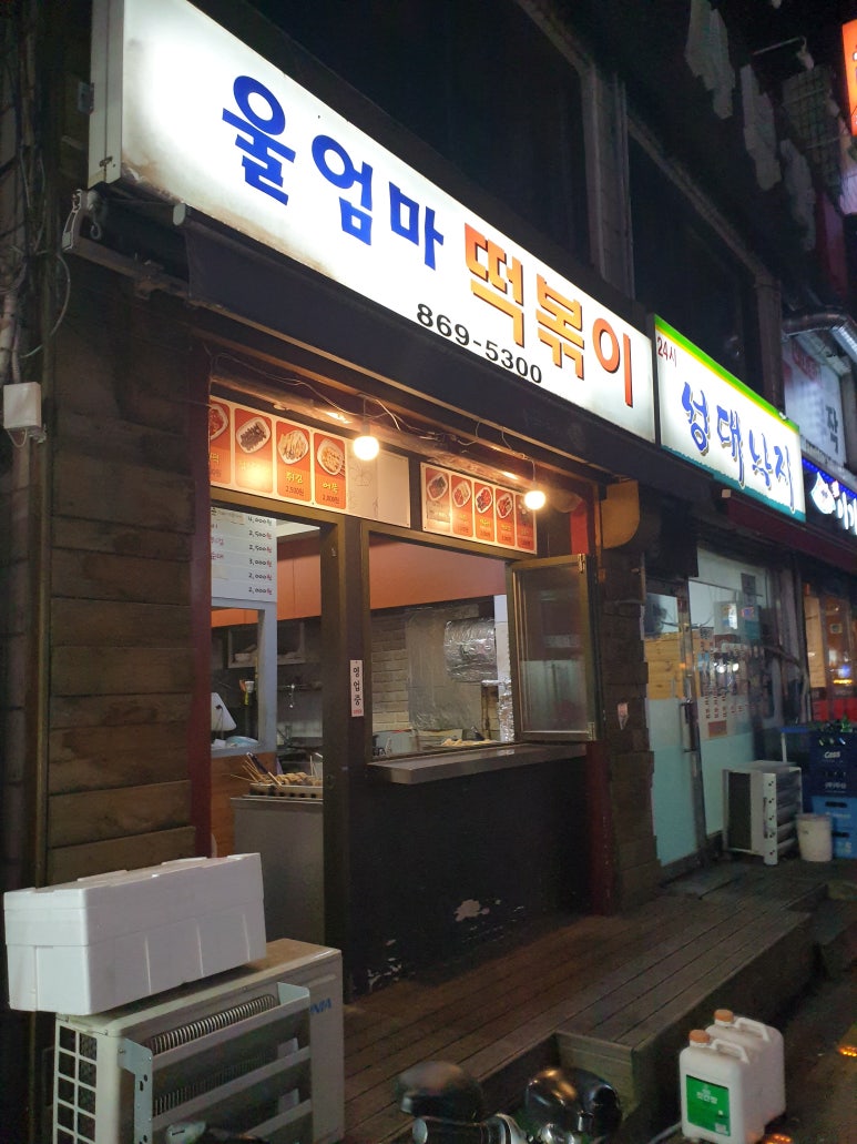 울엄마떡볶이 이미지