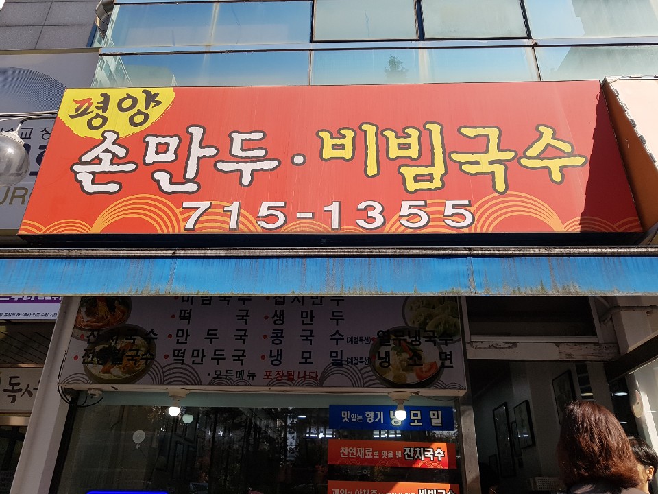 분당칼국수 이미지
