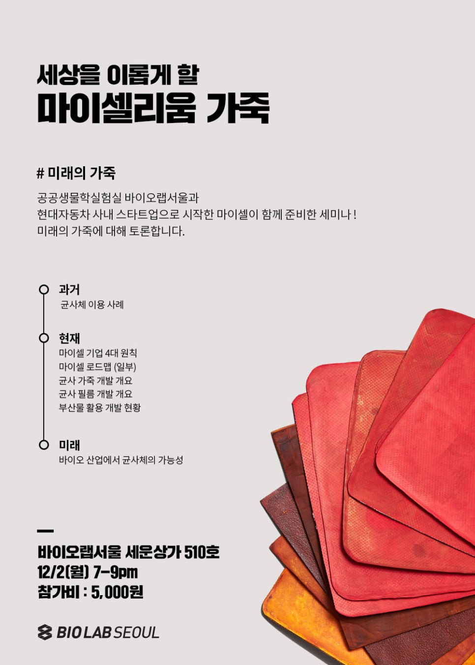 바이오셀리움 이미지