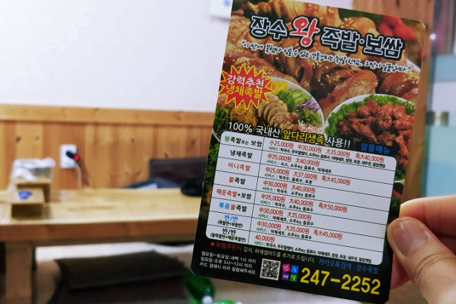 장수한방왕족발 이미지