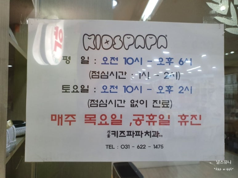 키즈파파치과의원 이미지