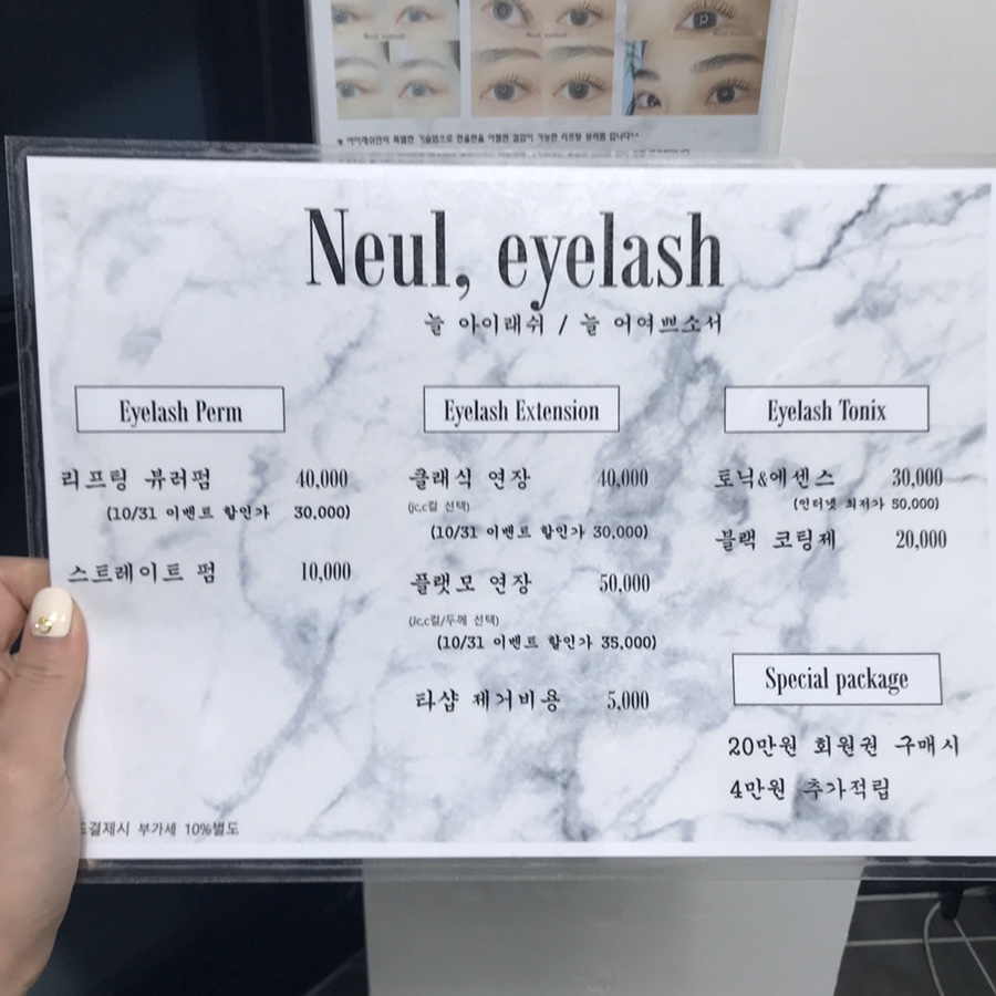 늘아이래쉬 이미지