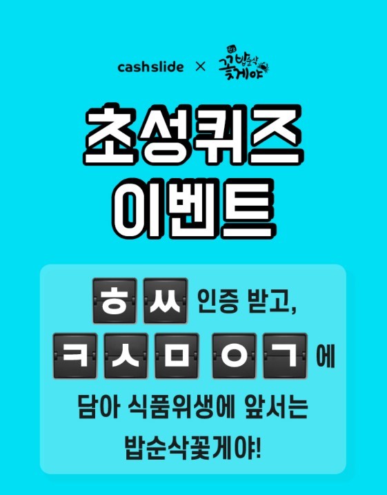 밥순삭꽃게야 이미지