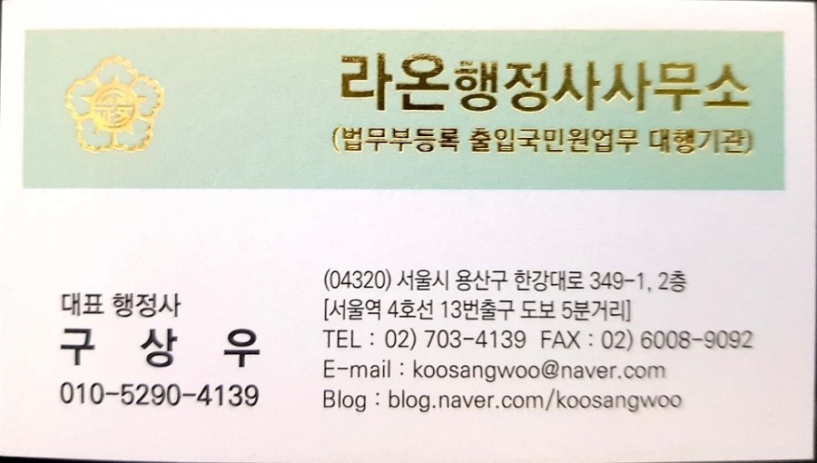 라온행정사사무소 이미지