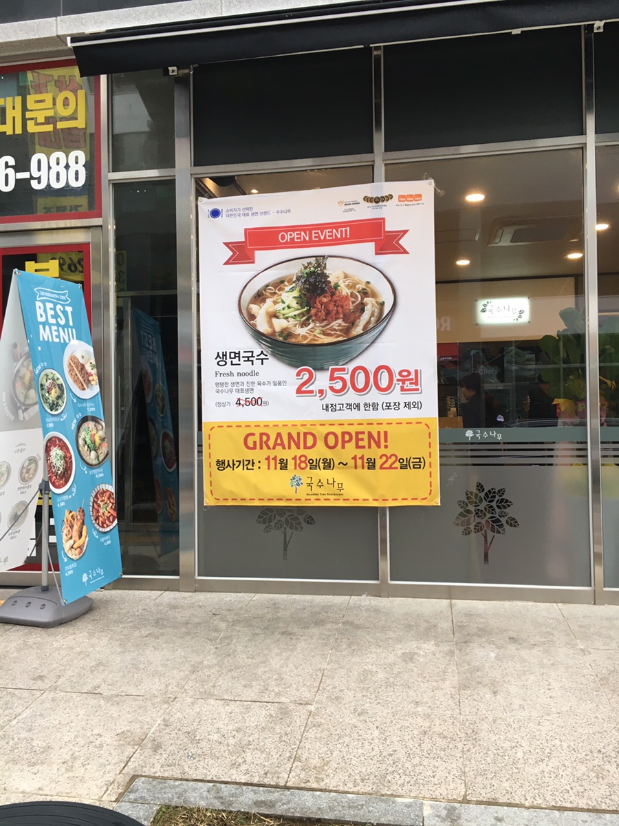 국수나무디오션점 이미지