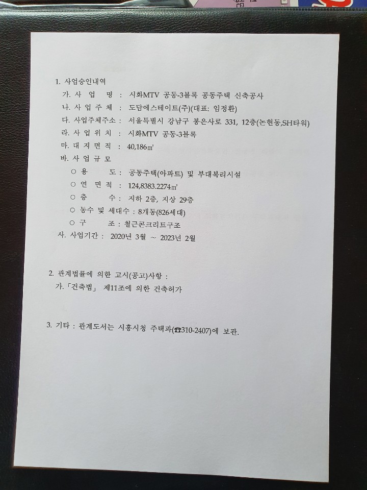 이지건설정보 이미지