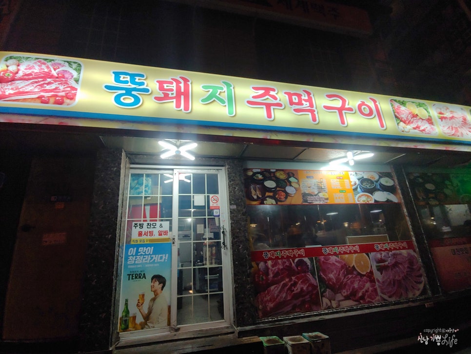뚱돼지주먹구이 이미지