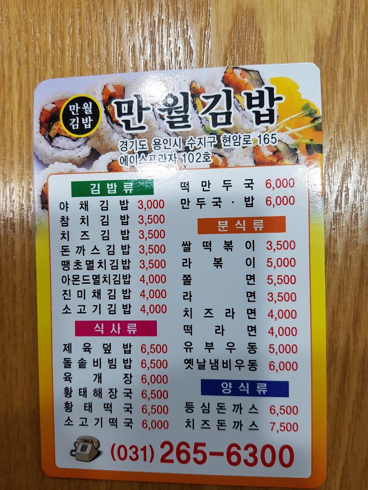 만월김밥 이미지