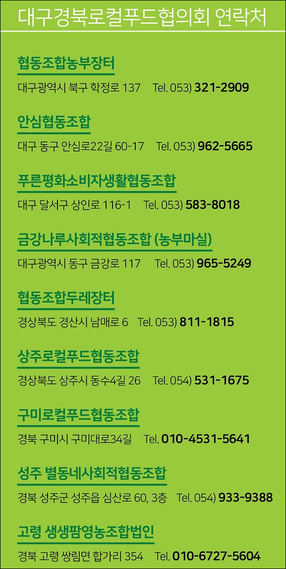 푸른두레소비자생활협동조합 이미지