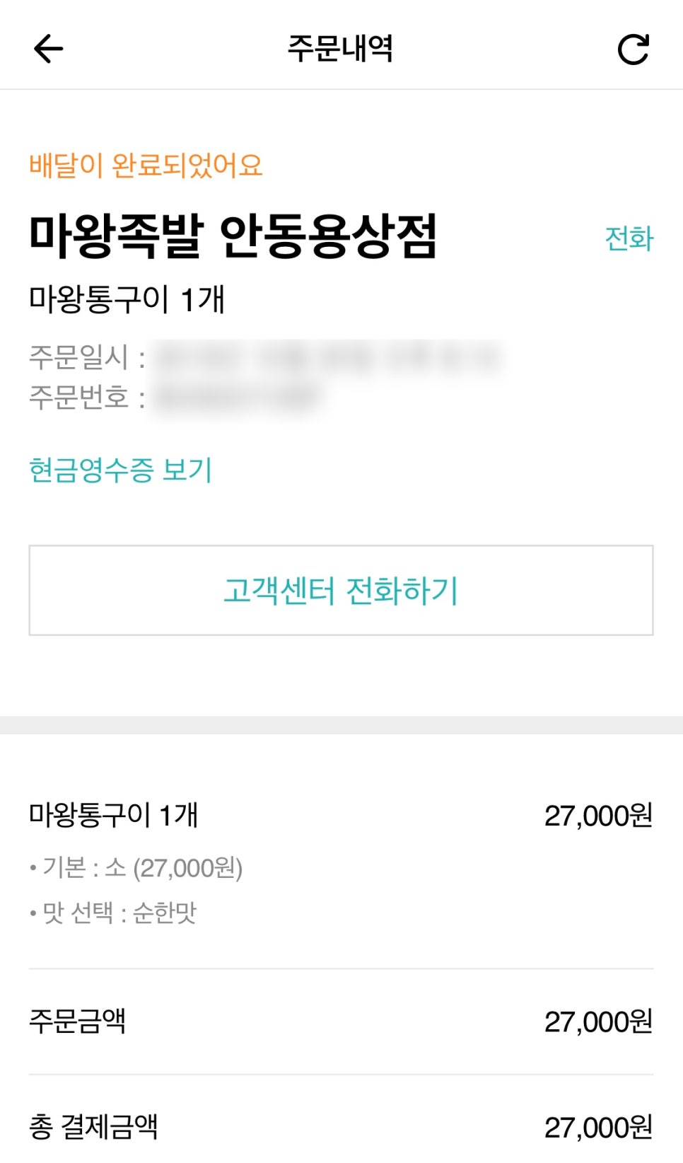 마왕족발 옥동점 이미지