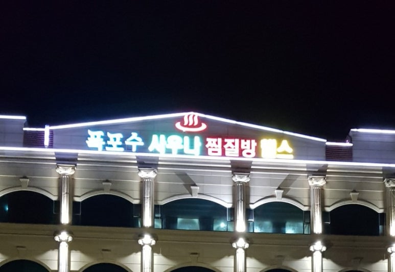 폭포수사우나 이미지