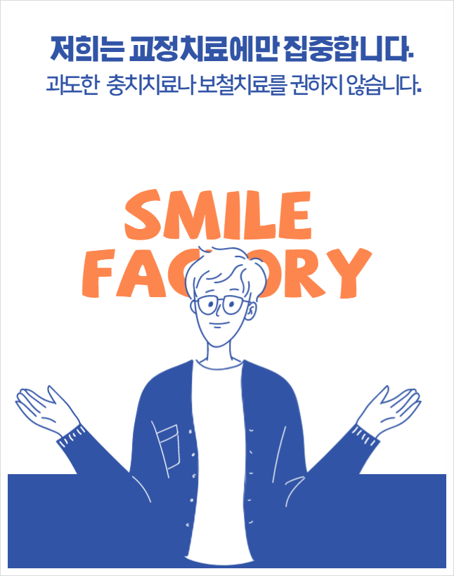 스마일팩토리치과교정과치과의원 이미지