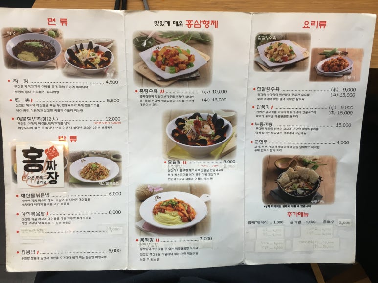 홍짜장군포삼성 이미지