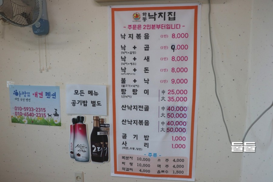 하동낙지집 이미지
