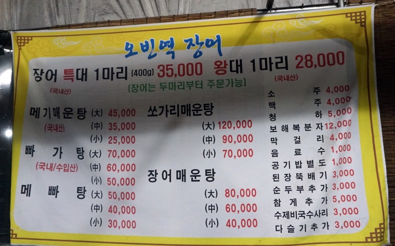 오빈역장어 이미지