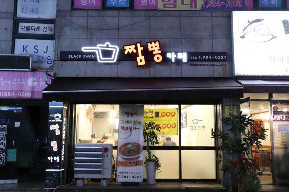블랙스완짬뽕카페 이미지