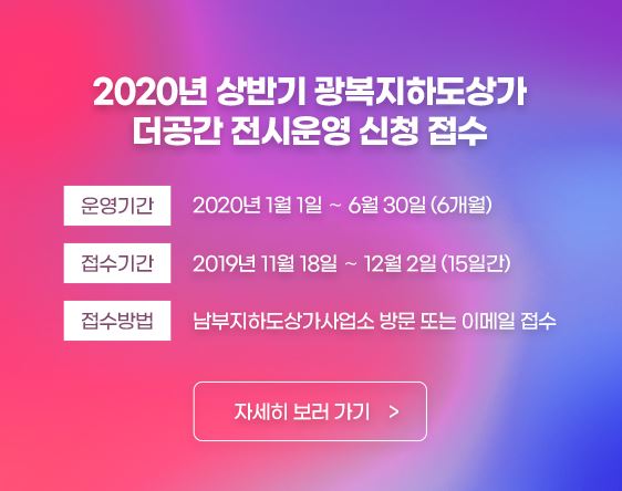 부산시설공단(남부지하도상가) 이미지