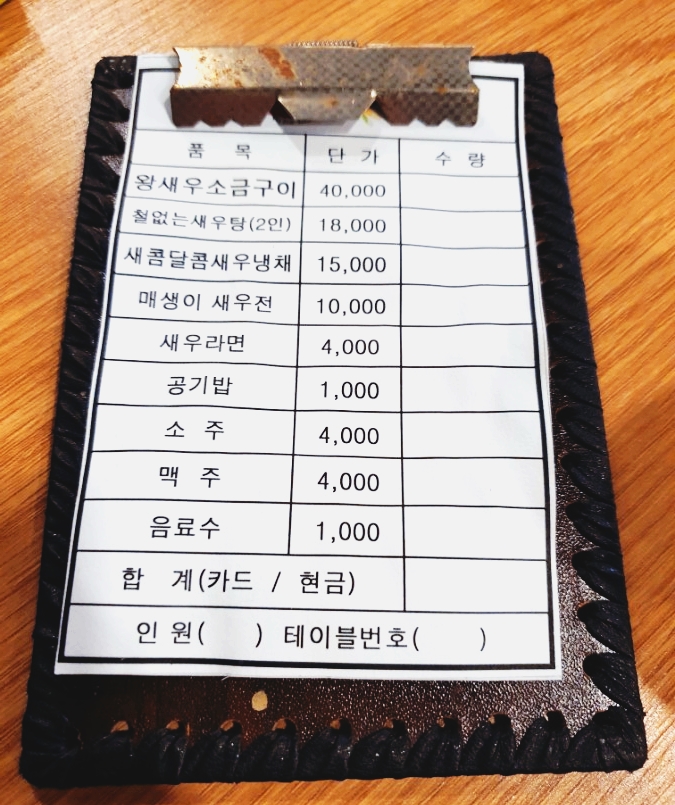 철없는 새우 이미지