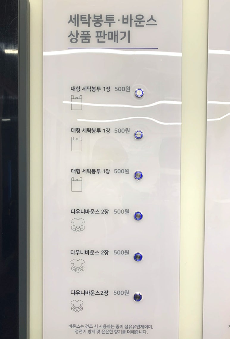 워시앤조이셀프빨래방 이미지