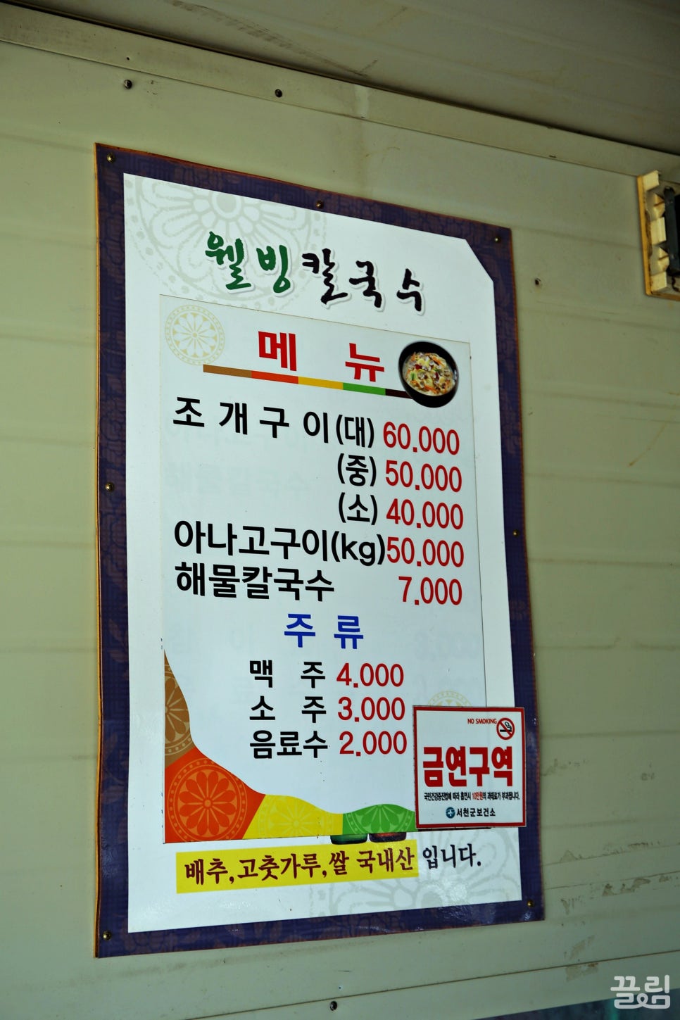 한산모시잎칼국수 이미지