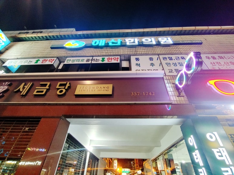 신시장한의원 이미지
