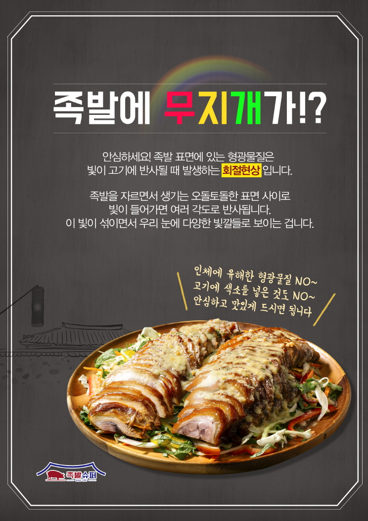 족발슈퍼 이미지