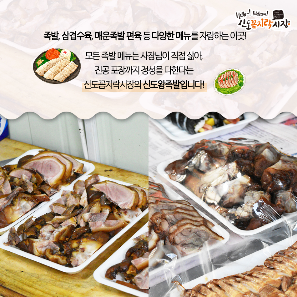 신도왕족발 이미지