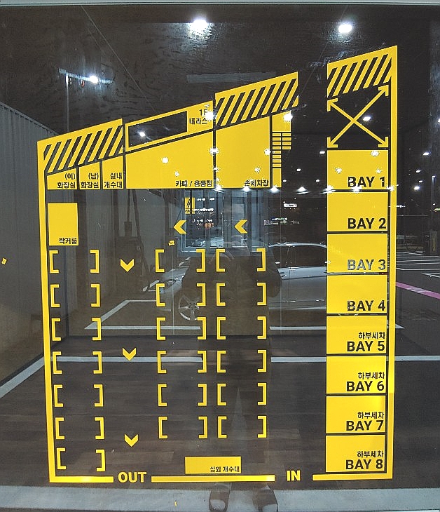더블유셀프손세차장 이미지