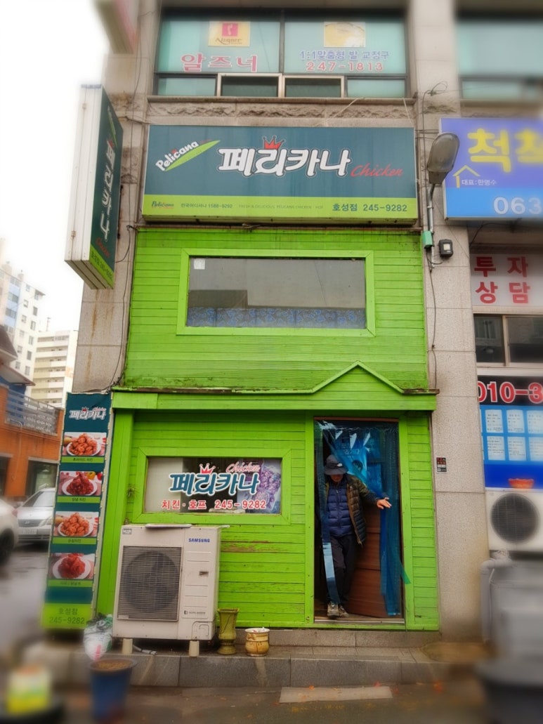 페리카나호성점 이미지