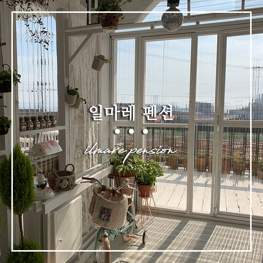 일마레감성숙소 이미지