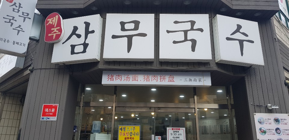 국수한끼 이미지