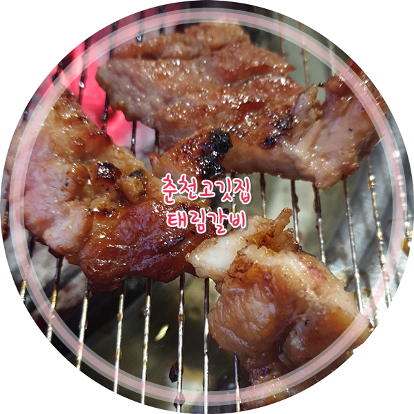 태림갈비 이미지